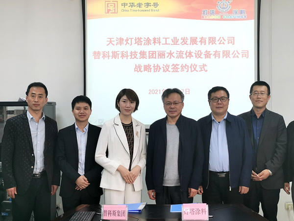 A strategic cooperation signing ceremony was held in office of Dengta Coating Company